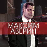 Maksim_Averin