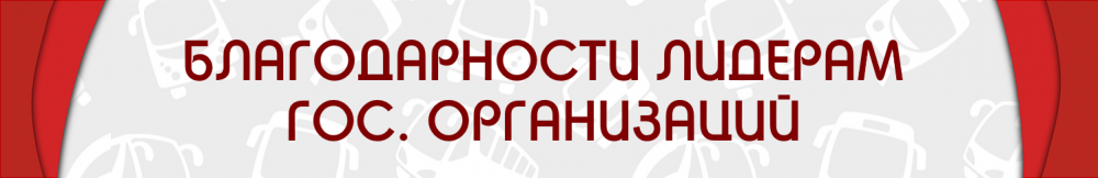 БЛАГ ЛИДЕРАМ.png