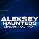 Aleksey_Haunteds