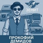 Prokofy_Demidov